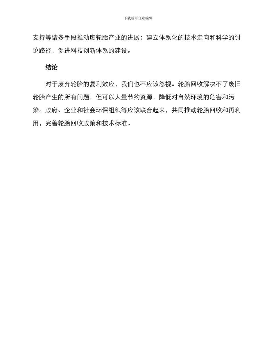 路面废弃轮胎处理方案_第3页