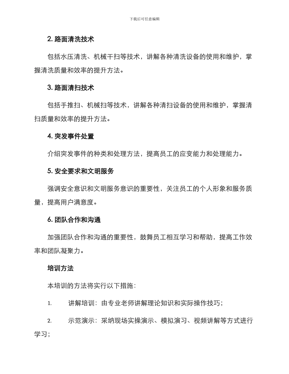 路面打扫培训方案_第2页