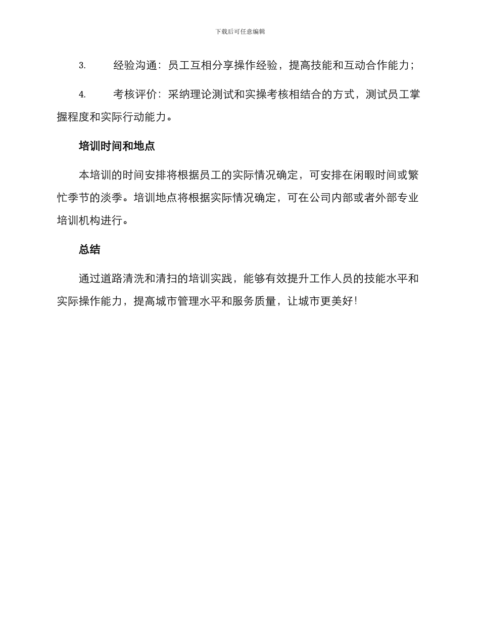 路面打扫培训方案_第3页