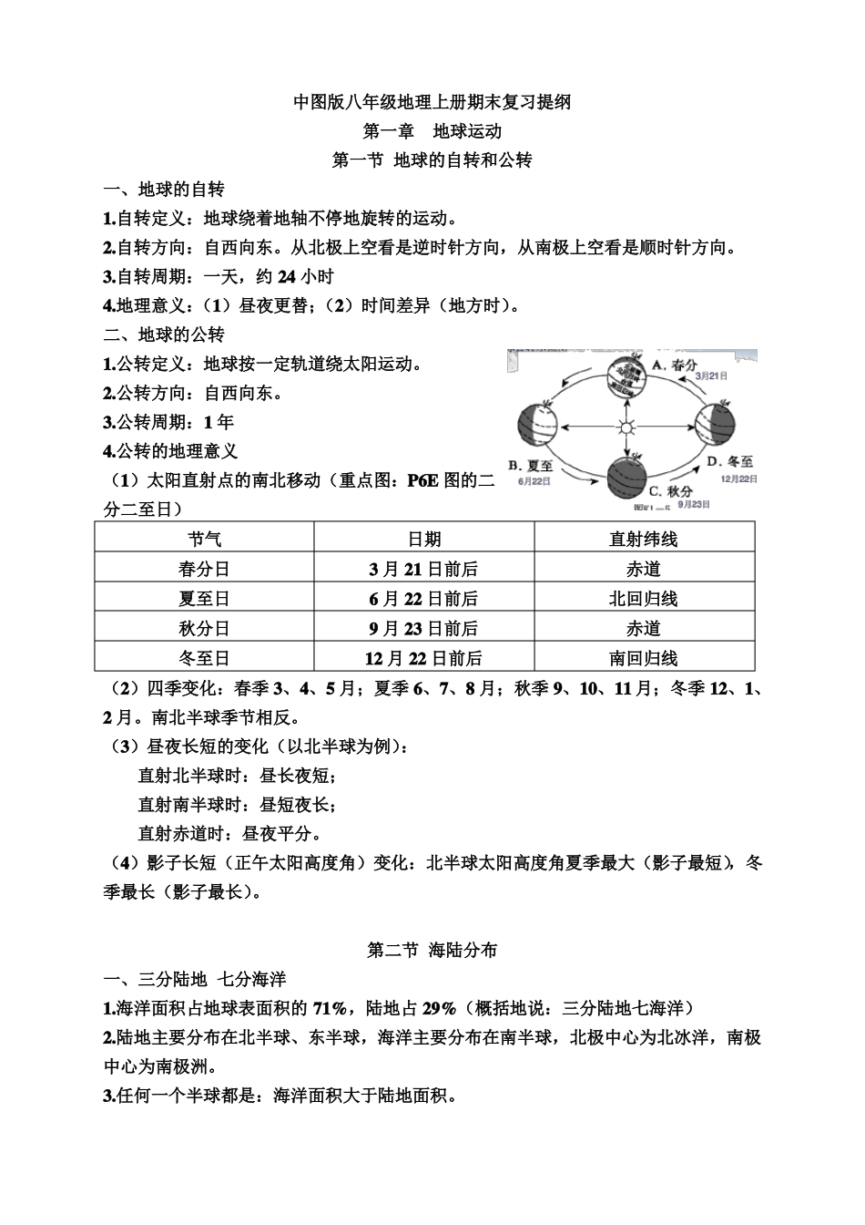 中图版八上地理复习提纲_第1页