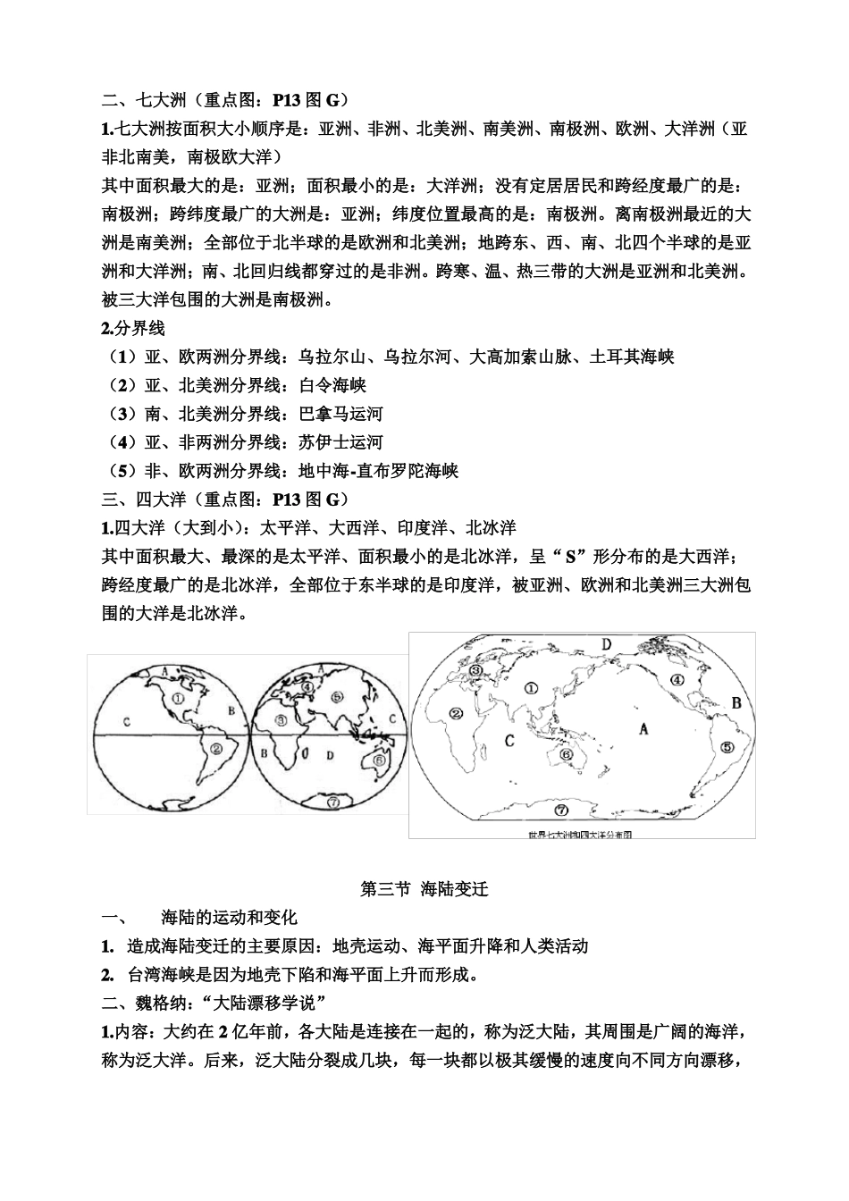 中图版八上地理复习提纲_第2页