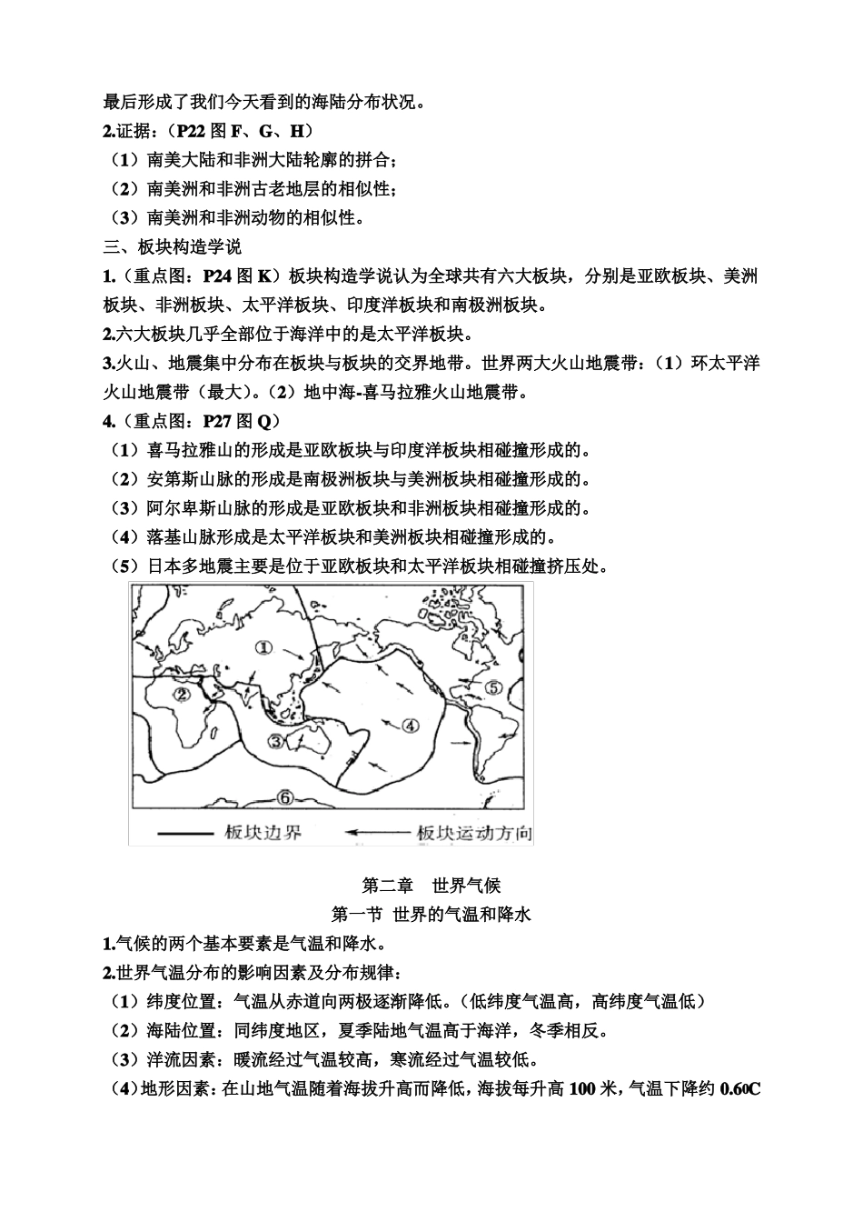 中图版八上地理复习提纲_第3页