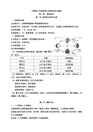 中图版八上地理复习提纲