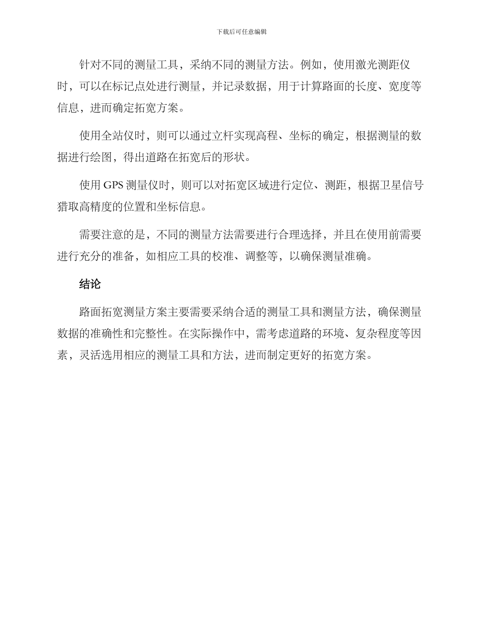 路面拓宽测量方案_第2页