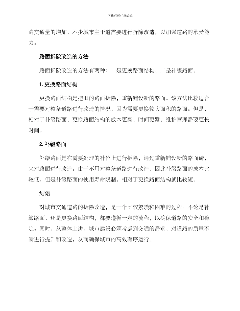 路面拆除改造方案_第2页