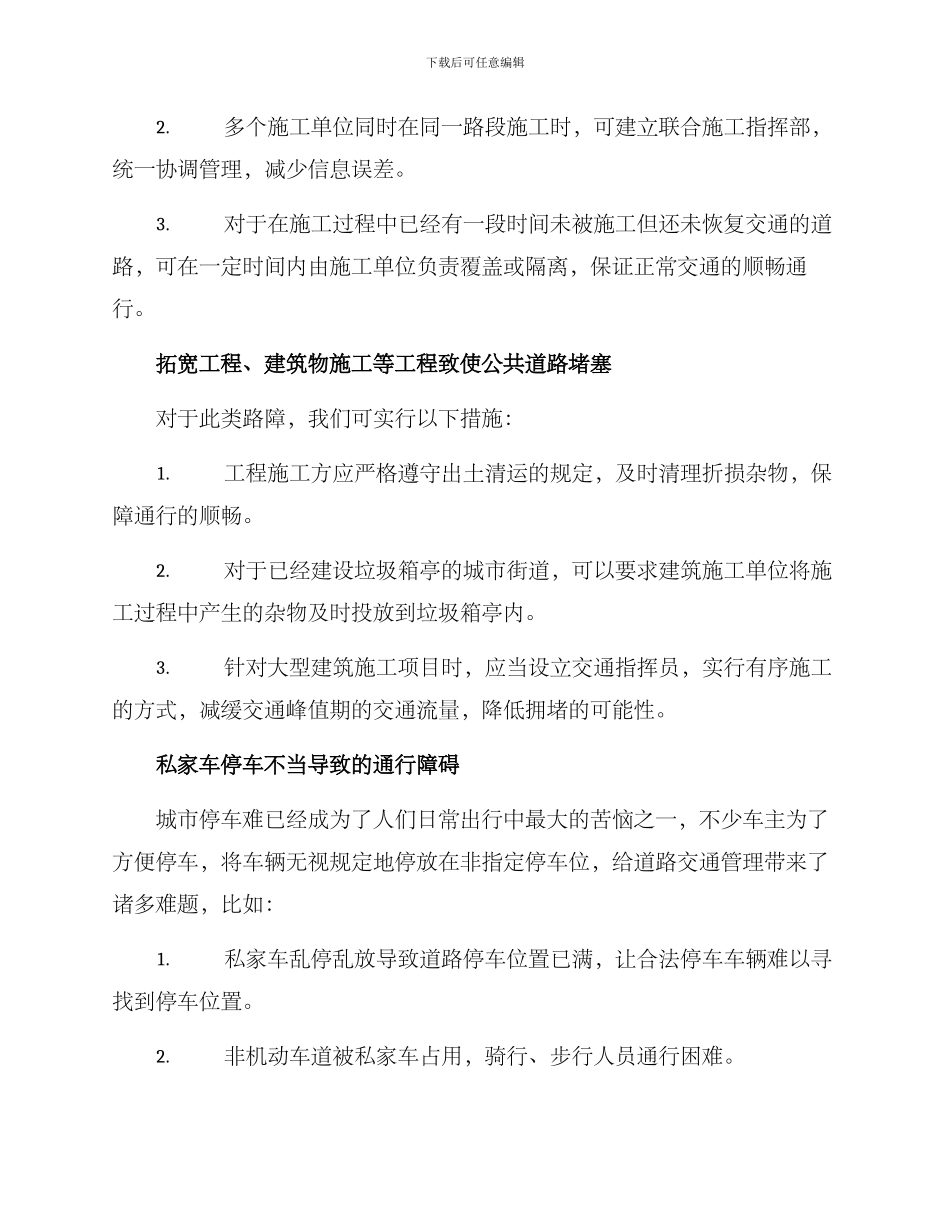 路障整治方案_第2页