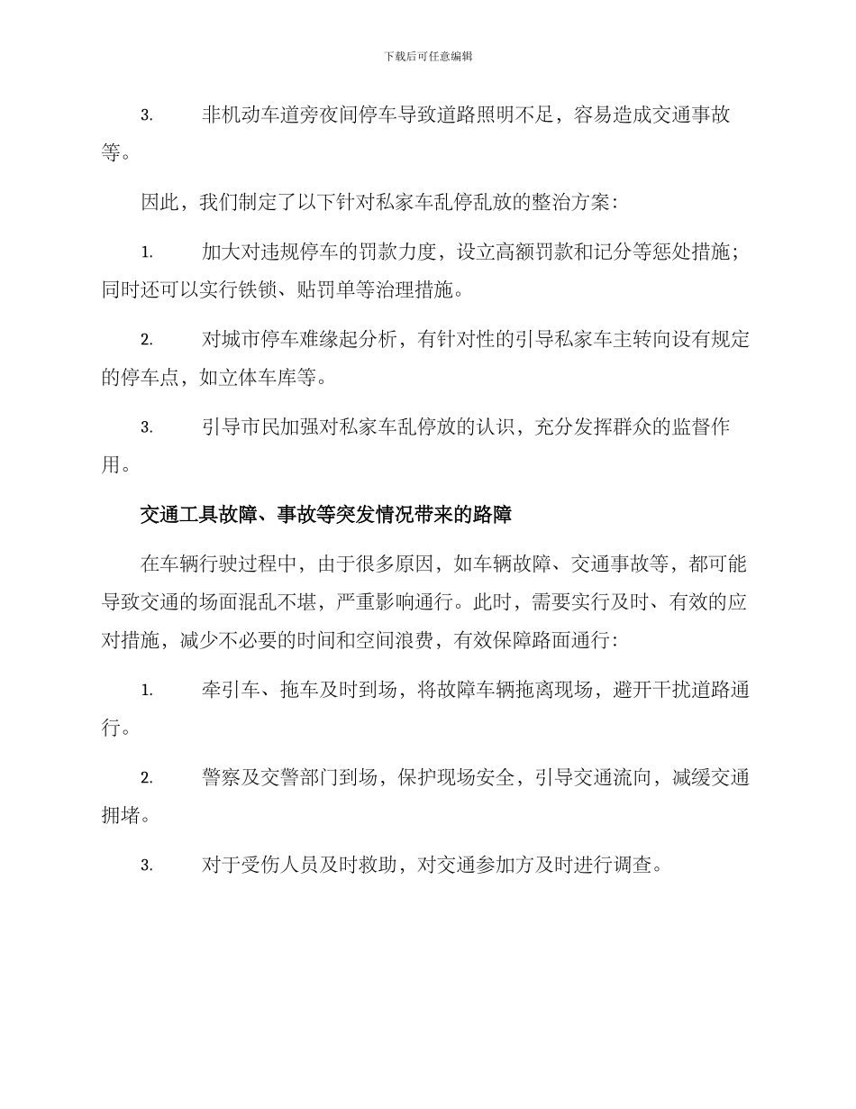 路障整治方案_第3页