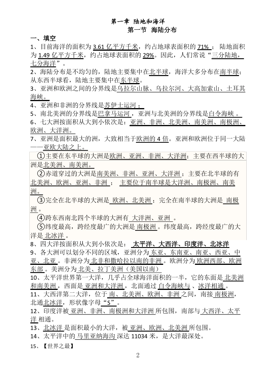 中图版八年级地理上册知识点_第2页