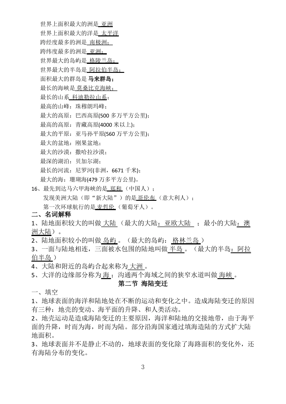 中图版八年级地理上册知识点_第3页