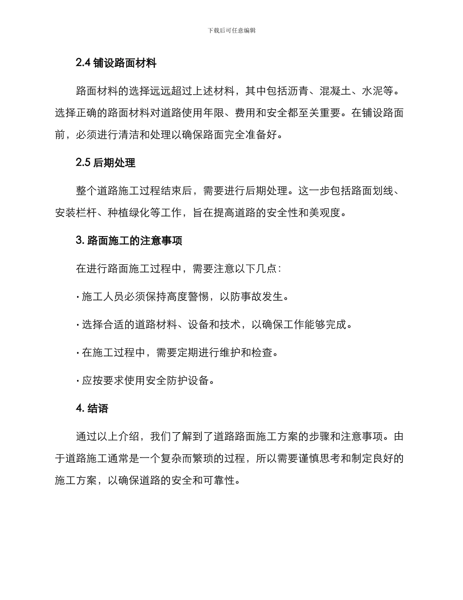 路面施工方案_第2页