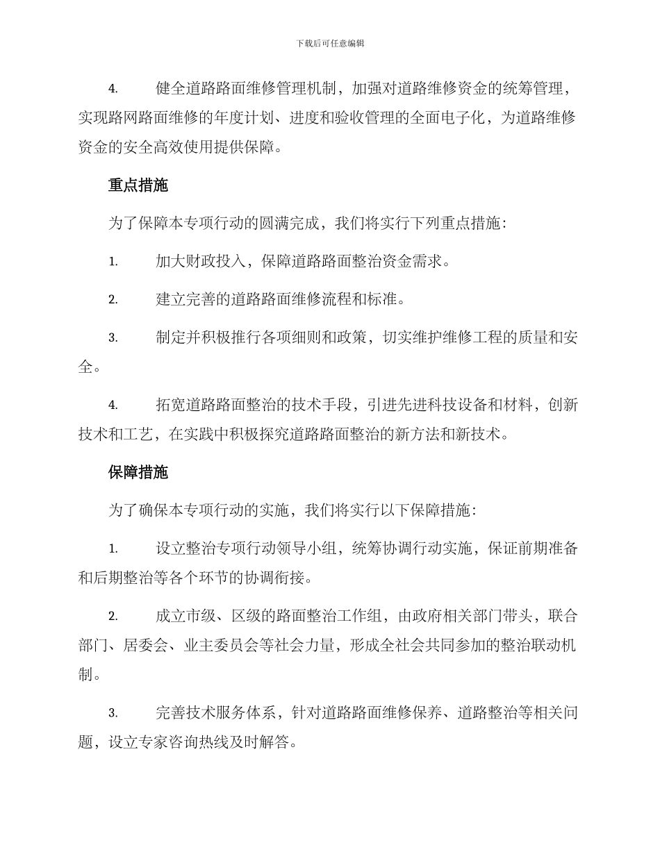 路面整治专项行动方案_第2页