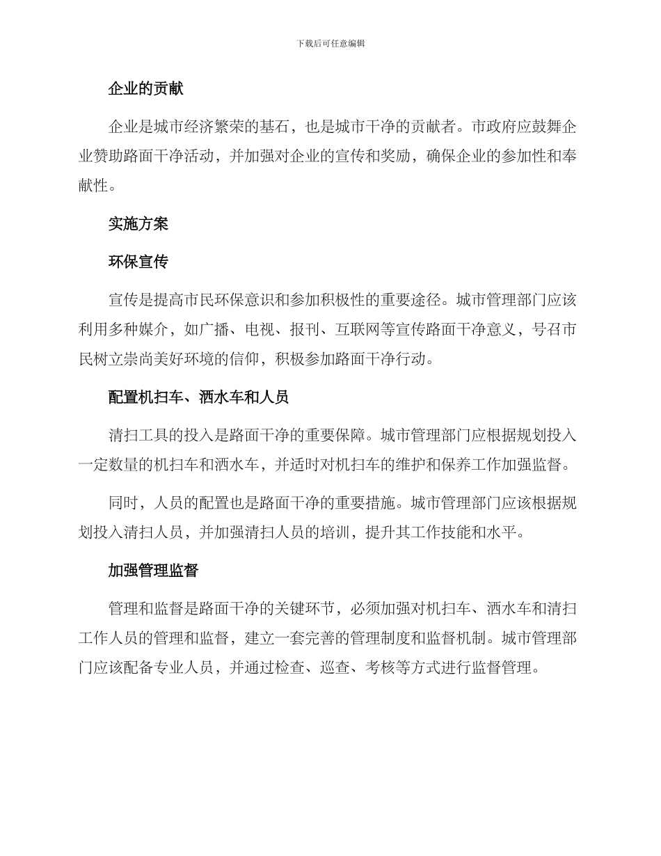 路面整洁行动方案_第2页