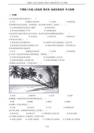中图版八年级上册地理地域发展差异单元检测