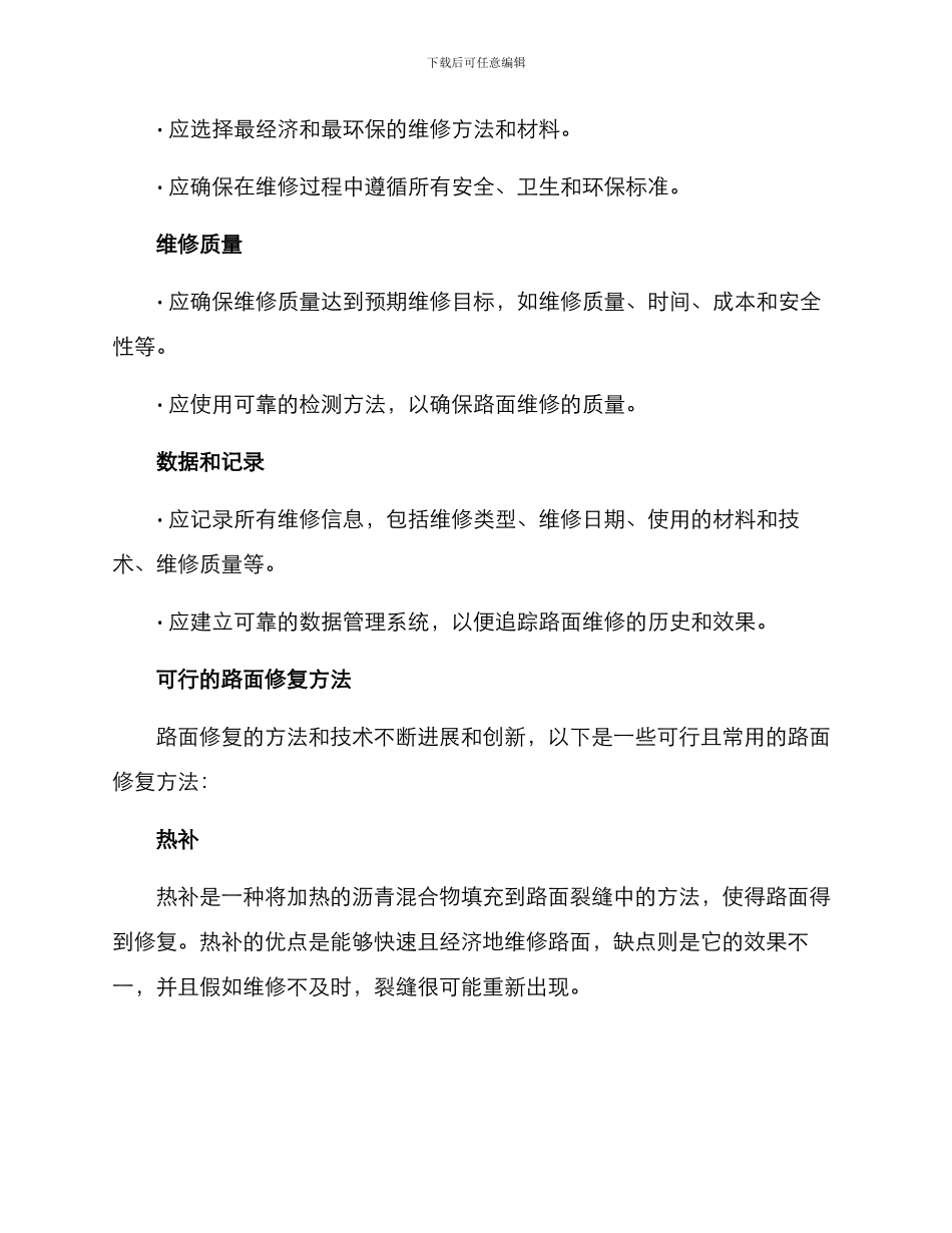 路面修复保护方案_第2页