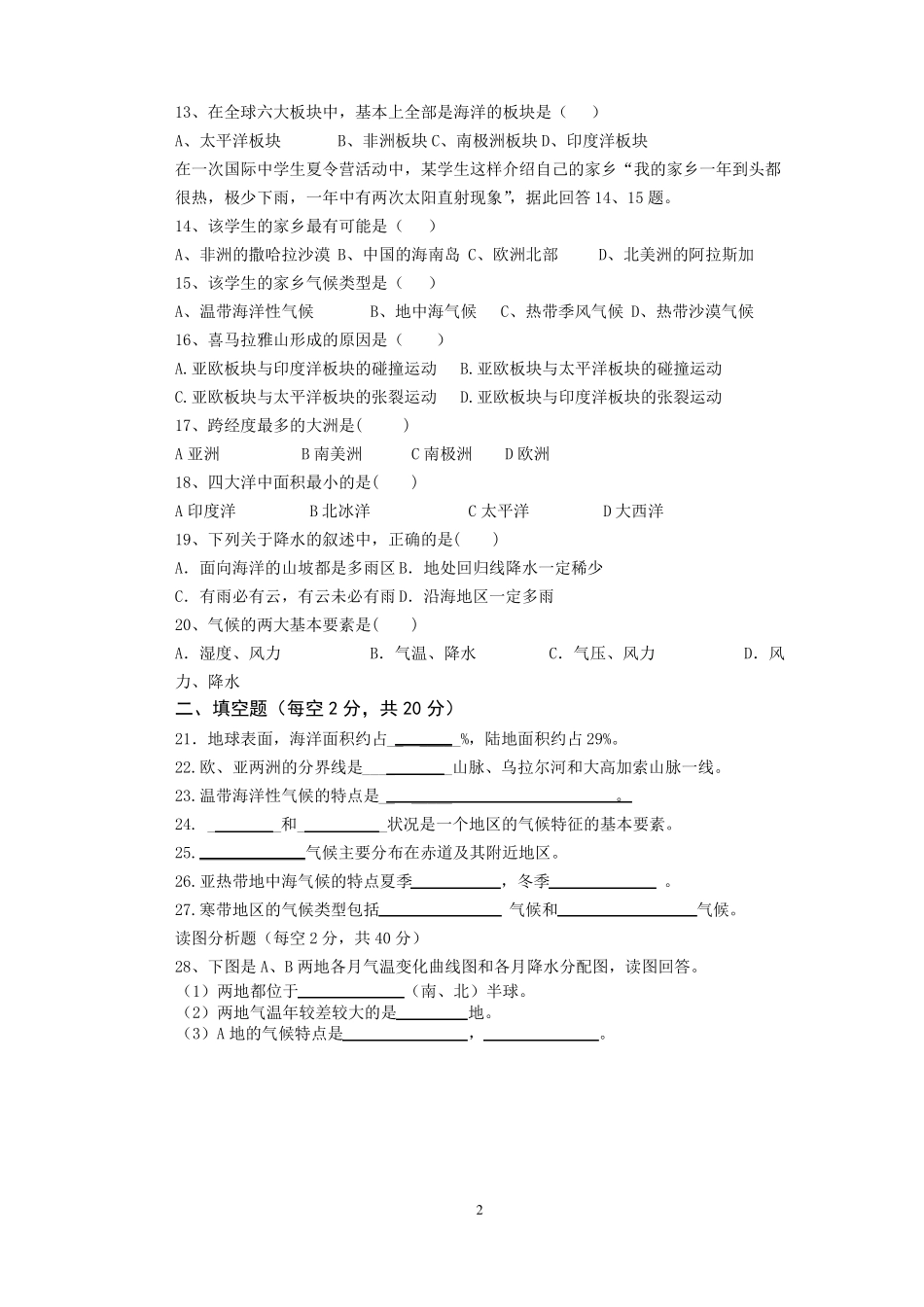 中图版八年级地理上期中检测题_第2页