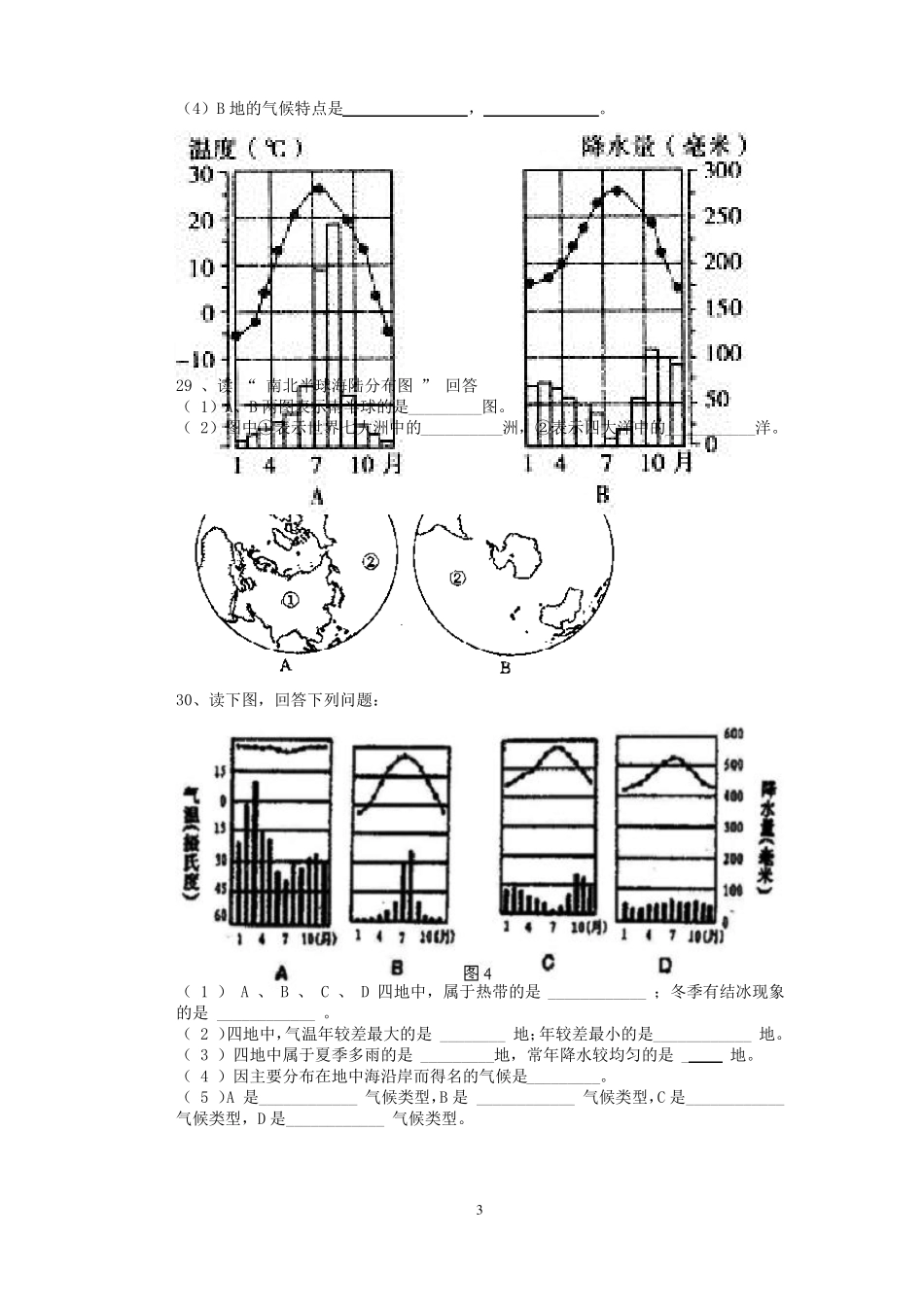 中图版八年级地理上期中检测题_第3页