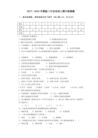 中图版八年级地理上期中检测题