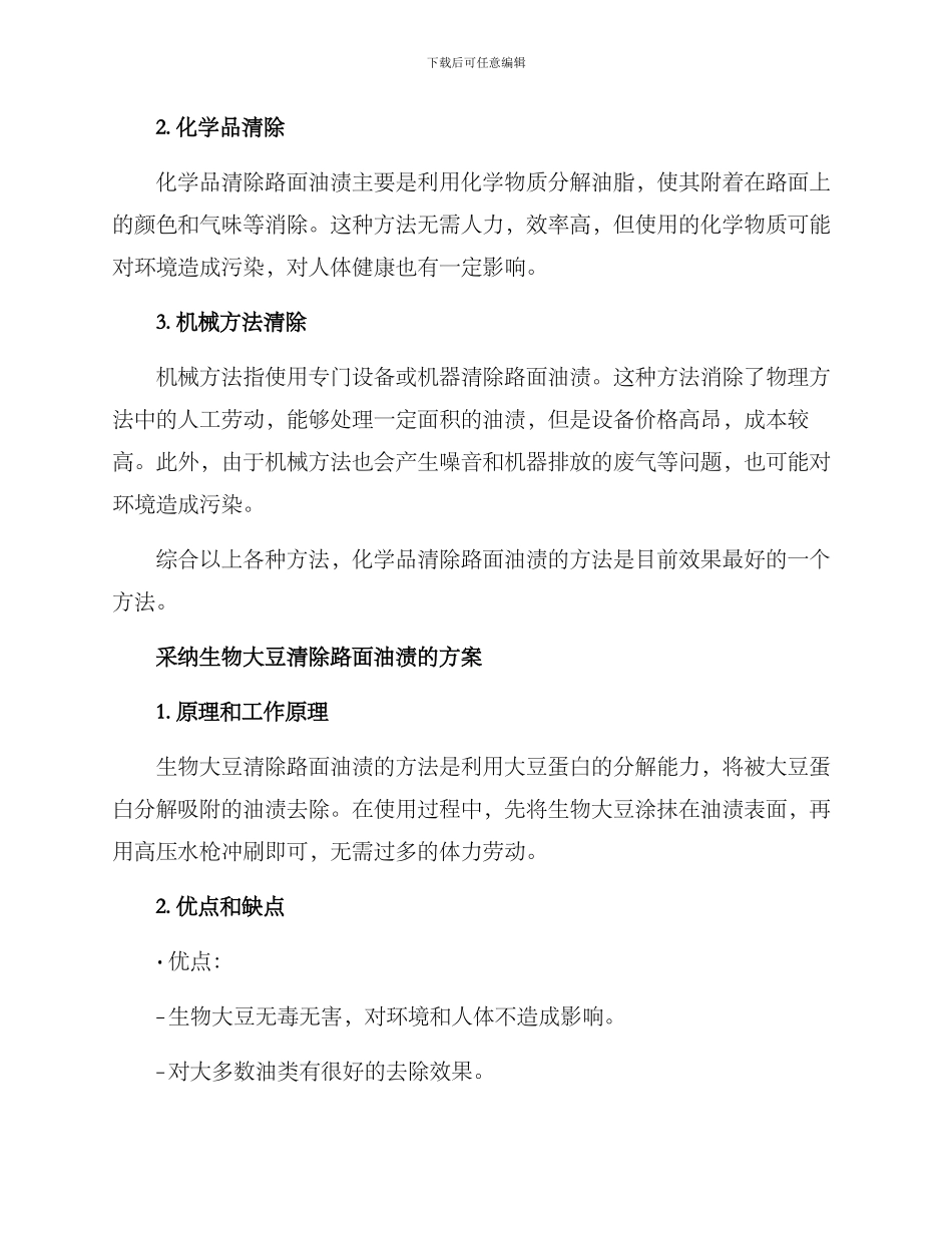 路面油渍清除方案_第2页