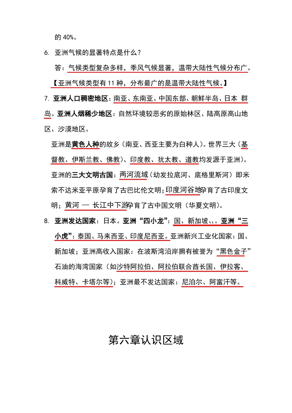 中图版八年级下册地理知识点_第2页