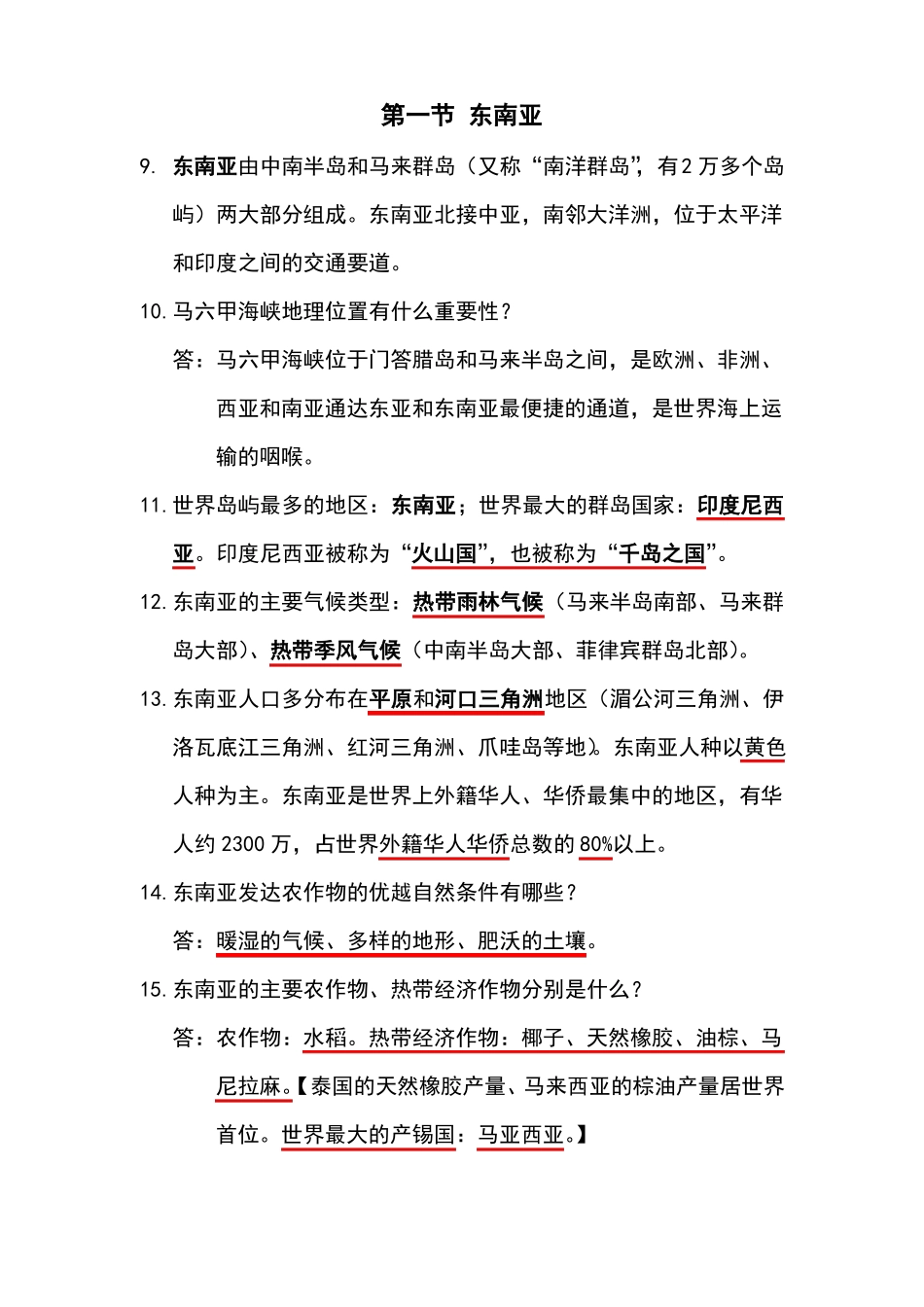 中图版八年级下册地理知识点_第3页