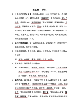 中图版八年级下册地理知识点