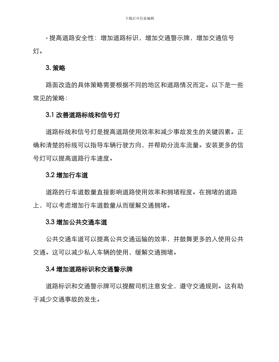 路面环境改造提升方案_第2页