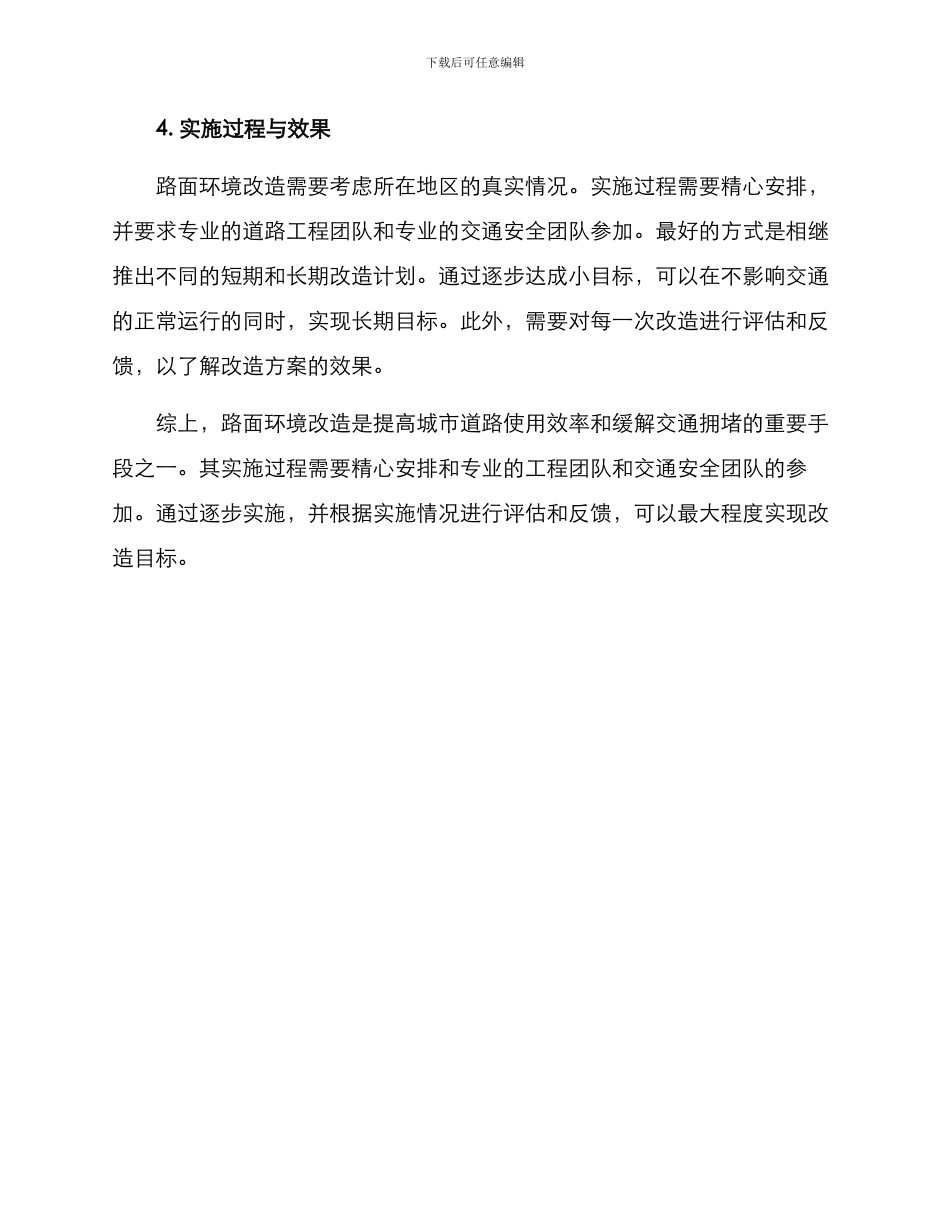 路面环境改造提升方案_第3页