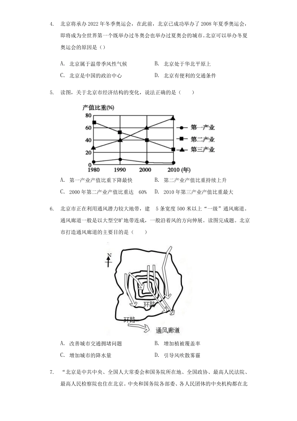 中图版七年级地理下册：71首都北京同步练习题_第2页