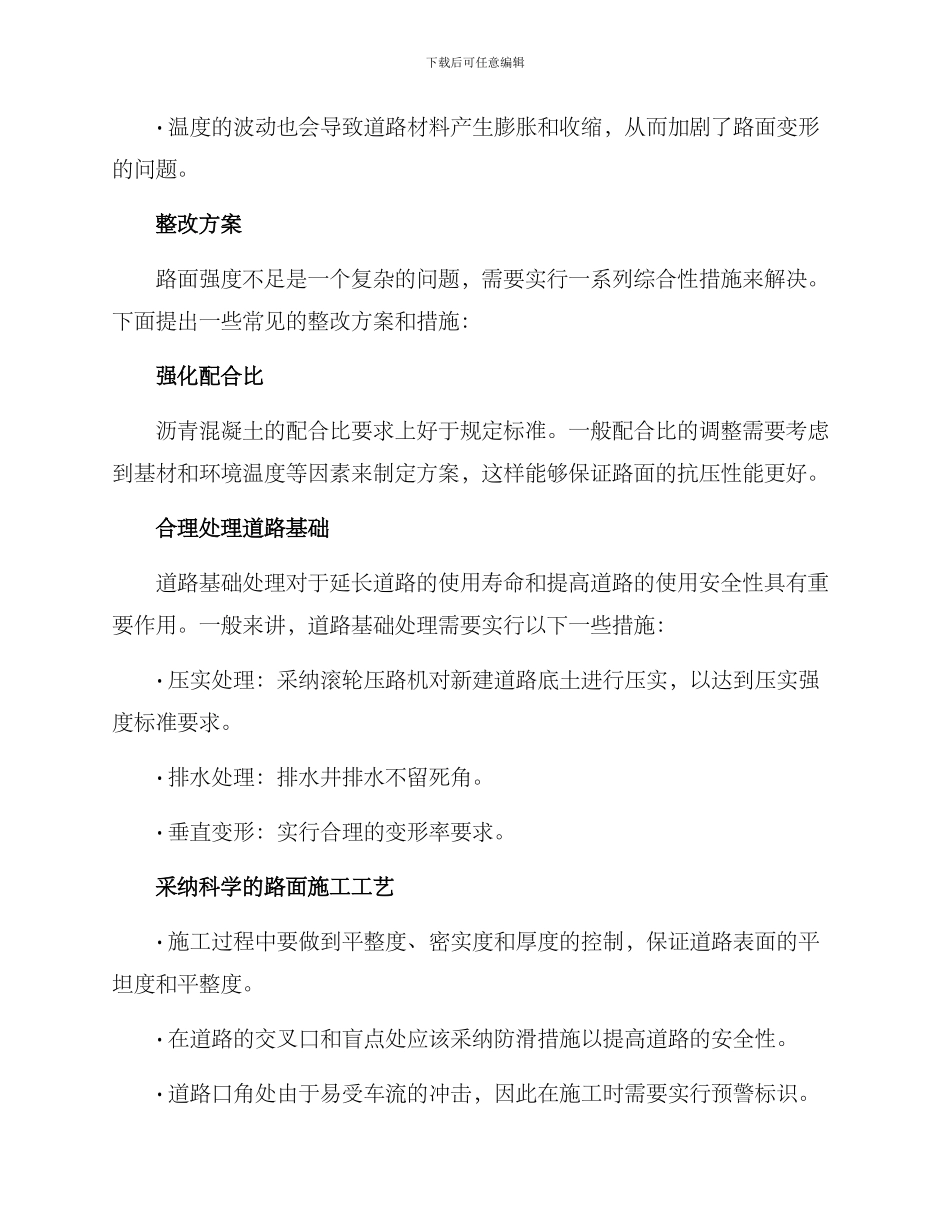 路面强度不足整改方案_第2页