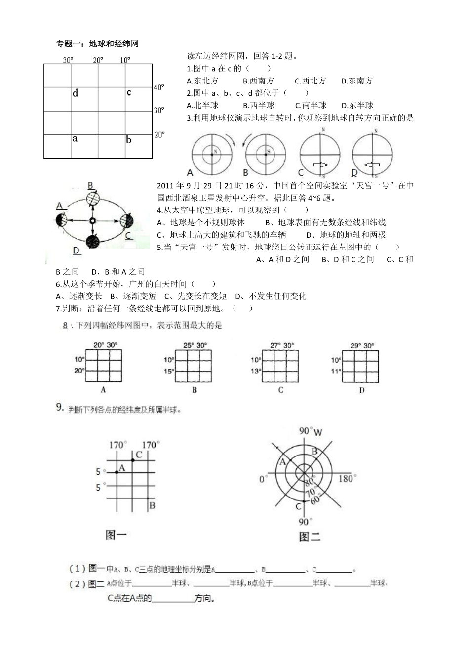 中图版地理中考备考专题练习_第1页