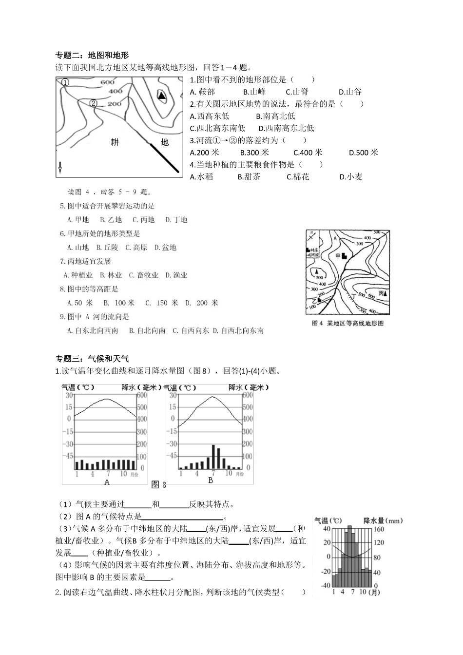 中图版地理中考备考专题练习_第2页