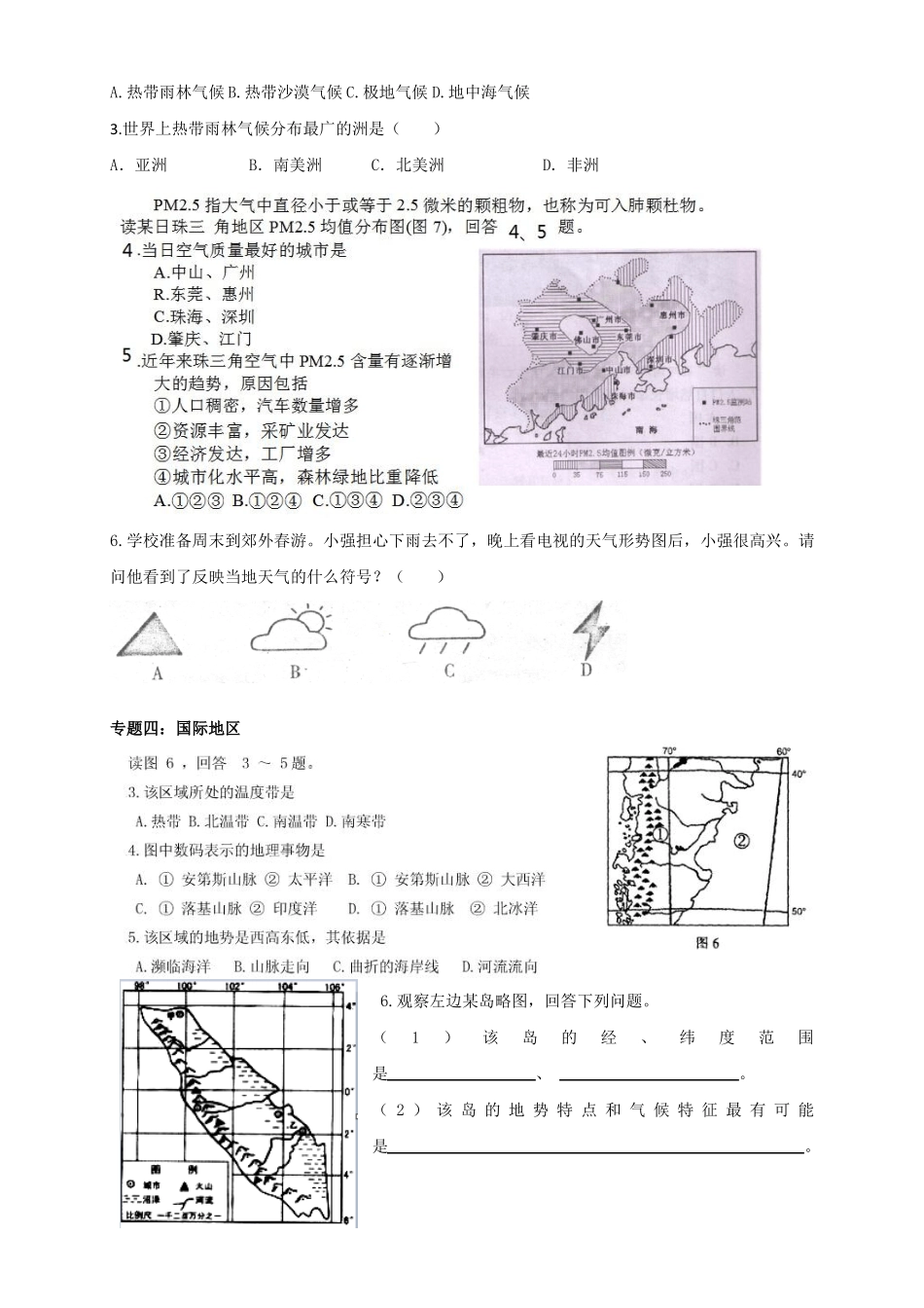 中图版地理中考备考专题练习_第3页