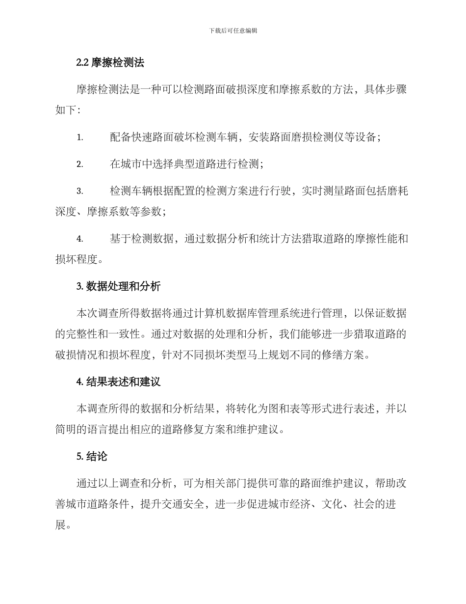路面破损调查方案_第2页