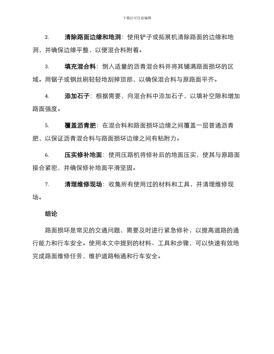 路面紧急修补方案_第2页
