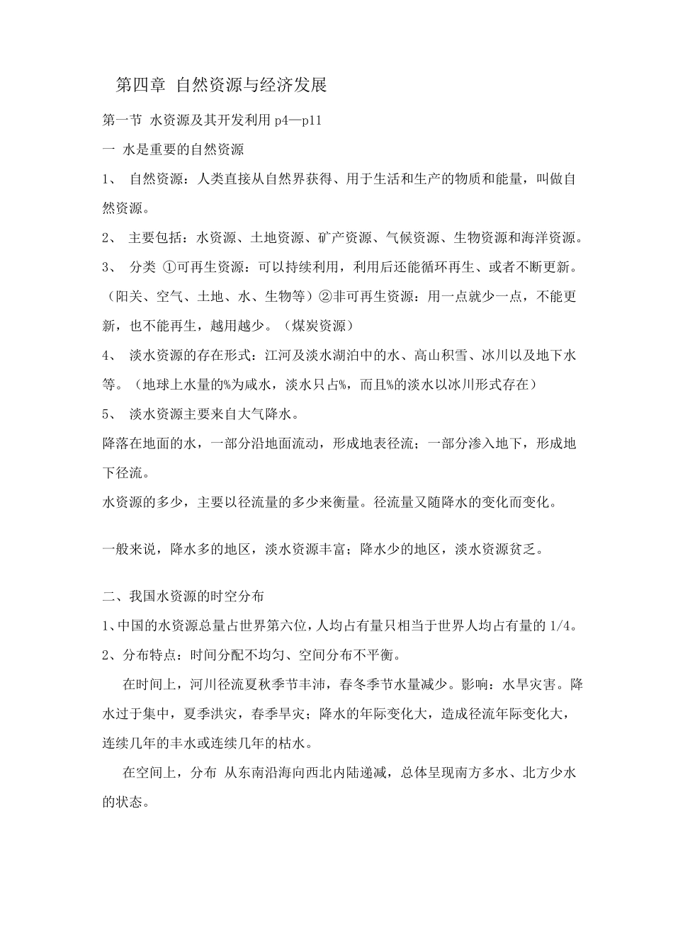 中图版地理七年级下册_第1页