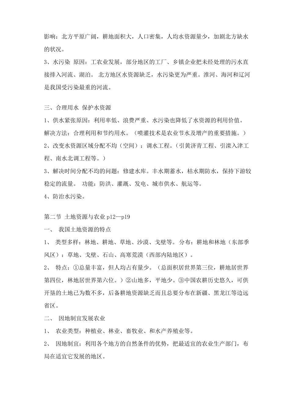 中图版地理七年级下册_第2页