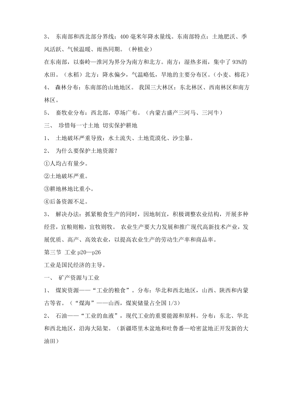 中图版地理七年级下册_第3页