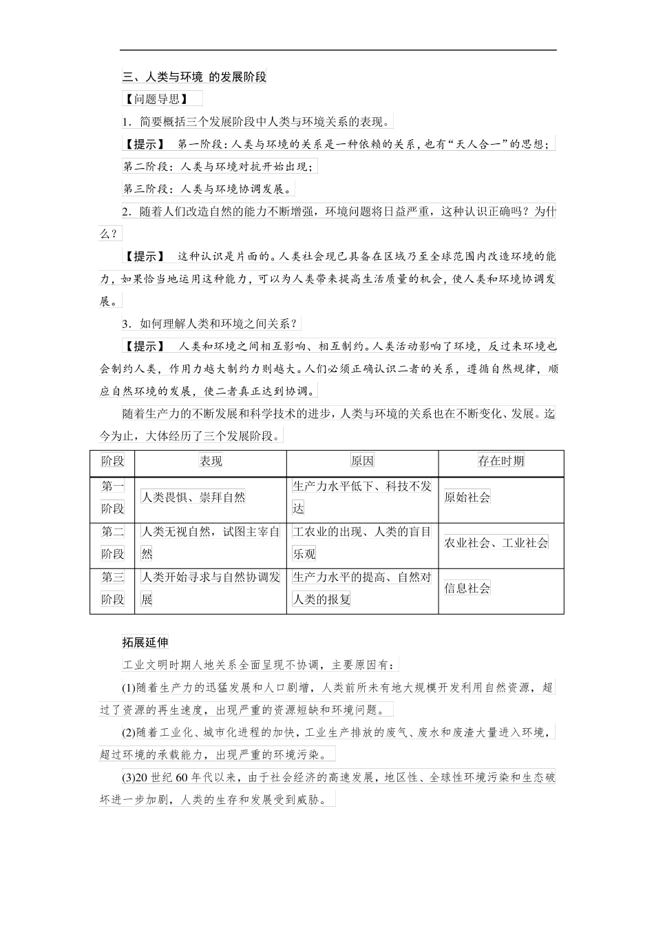 中图版选修6人类与环境的关系教案_第3页