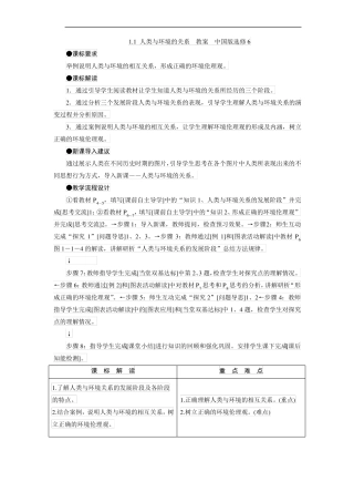 中图版选修6人类与环境的关系教案