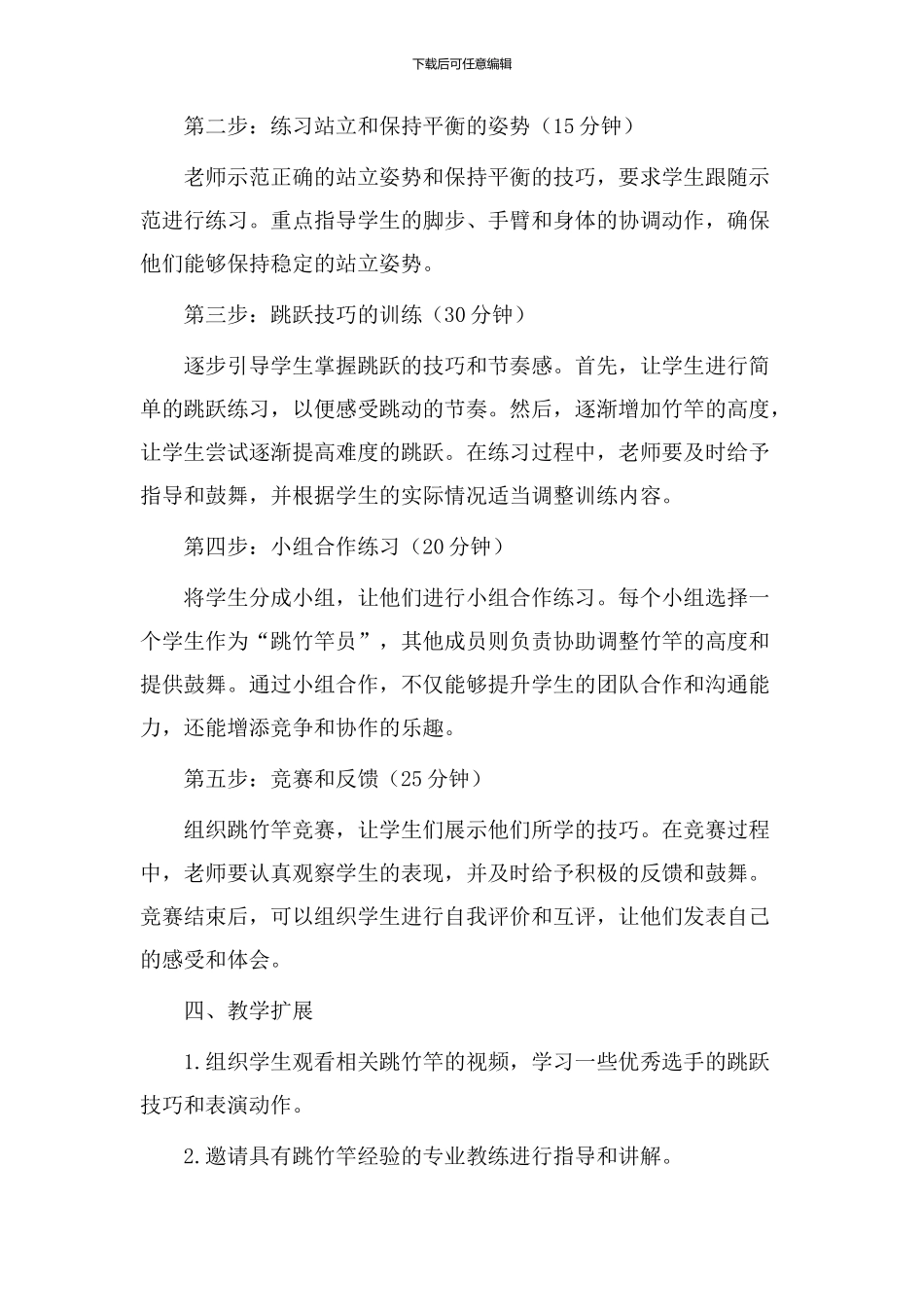 跳竹竿教学设计_第2页