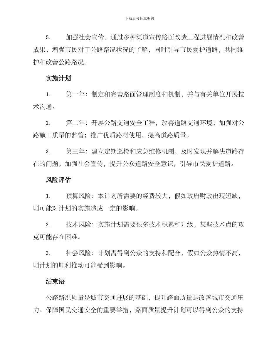 路面质量提升计划方案_第2页