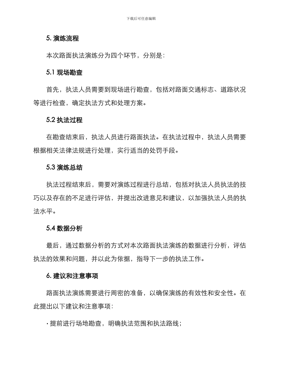 路面执法演练方案_第2页