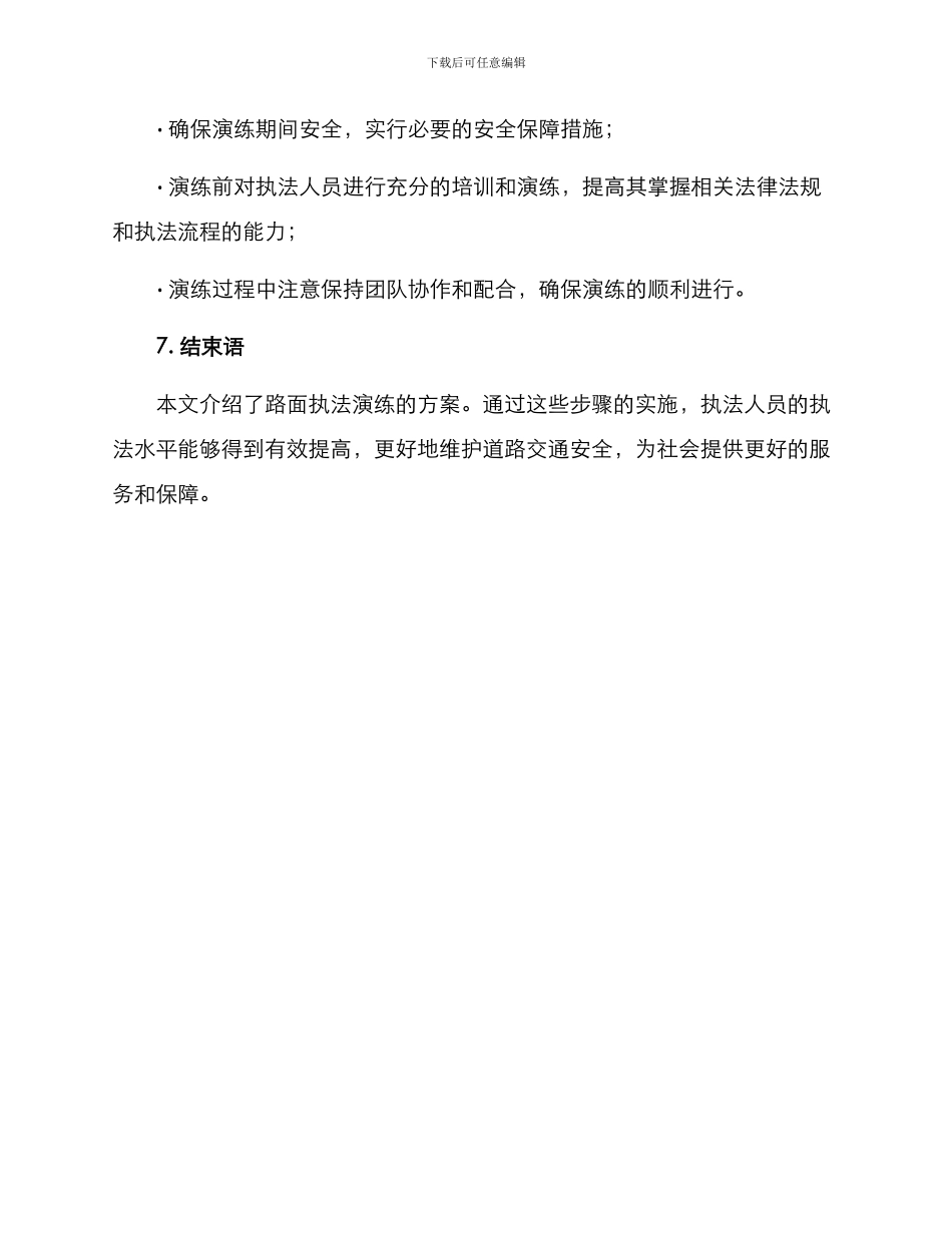 路面执法演练方案_第3页