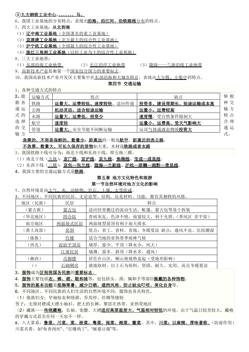 中图版地理七年级下册知识点汇总_第2页