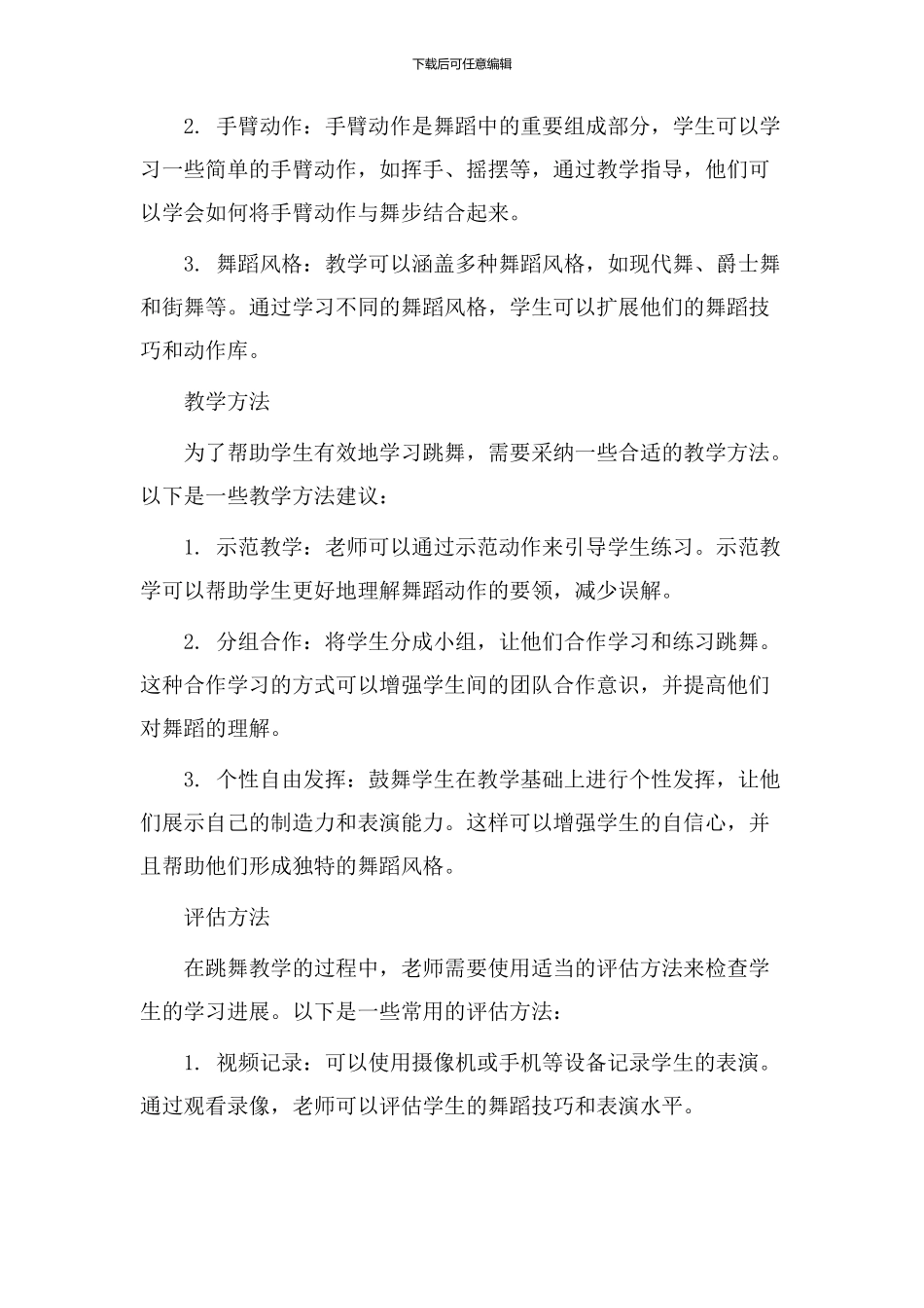 跳舞简单教学设计_第2页