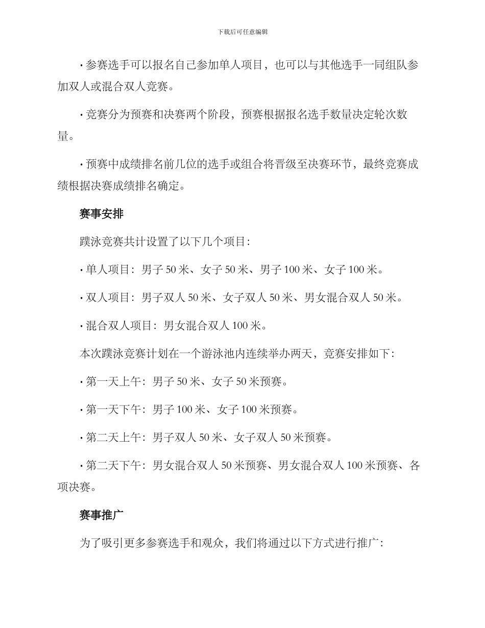 蹼泳项目策划方案_第2页