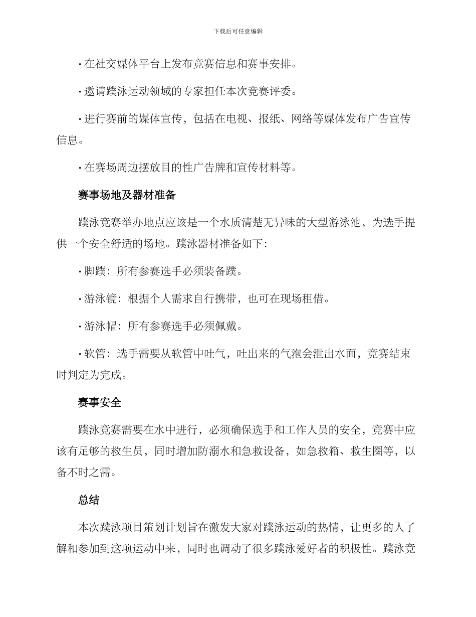 蹼泳项目策划方案_第3页