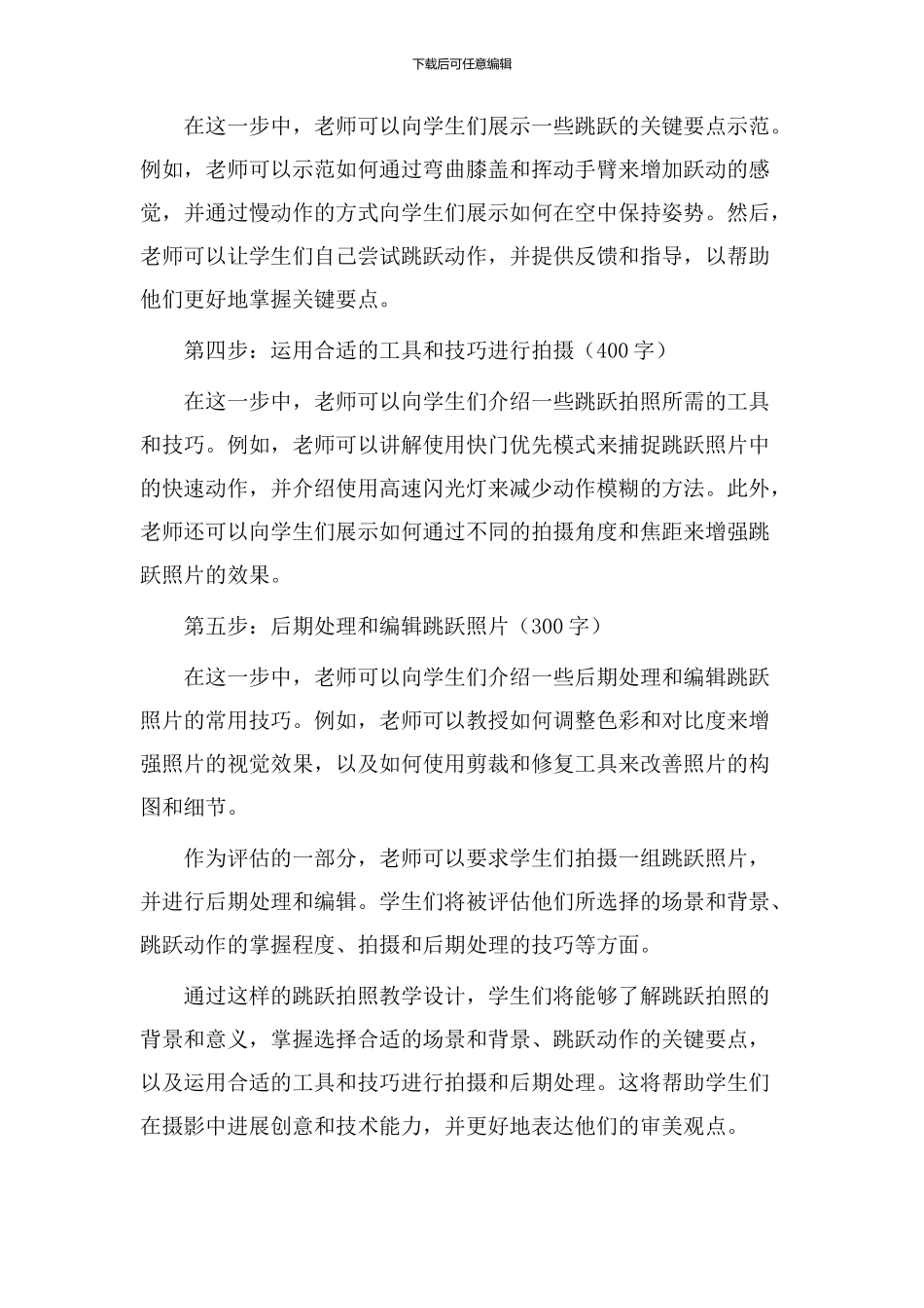跳跃拍照教学设计_第2页