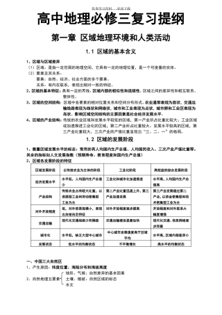 中图版高中地理必修三