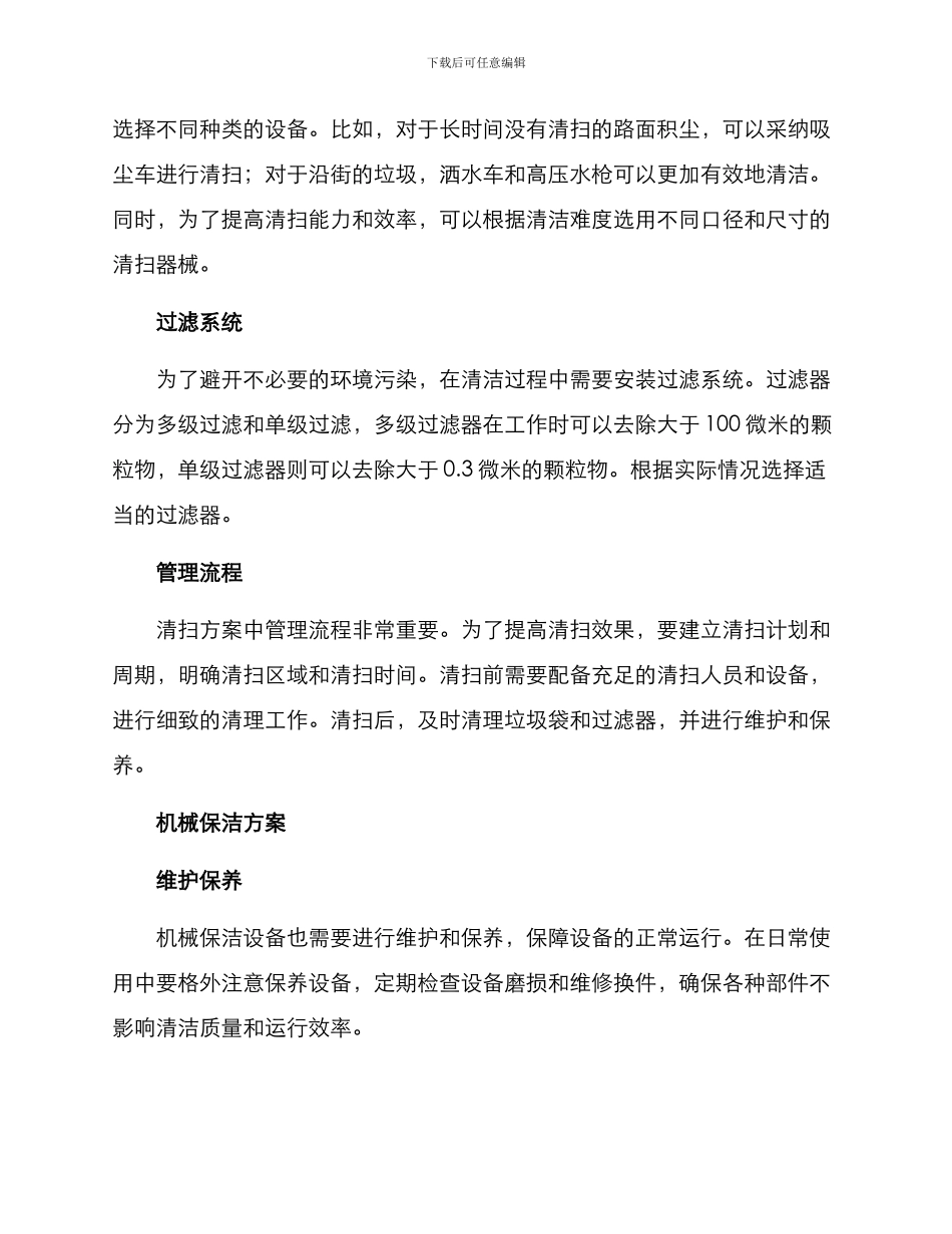 路面机械清扫保洁方案_第2页